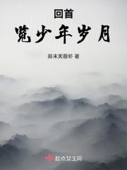 回首，览少年岁月